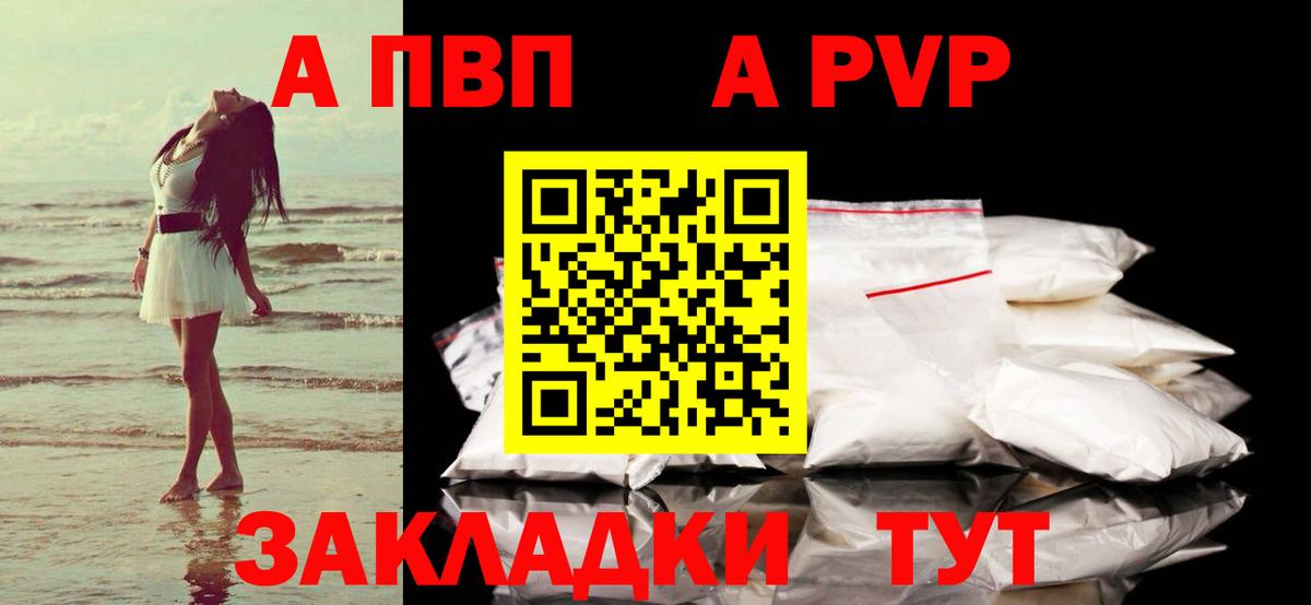 APVP Соль  Alpha-PVP Соль  Альфа ПВП Crystall  Вход с VPN  Дербент 