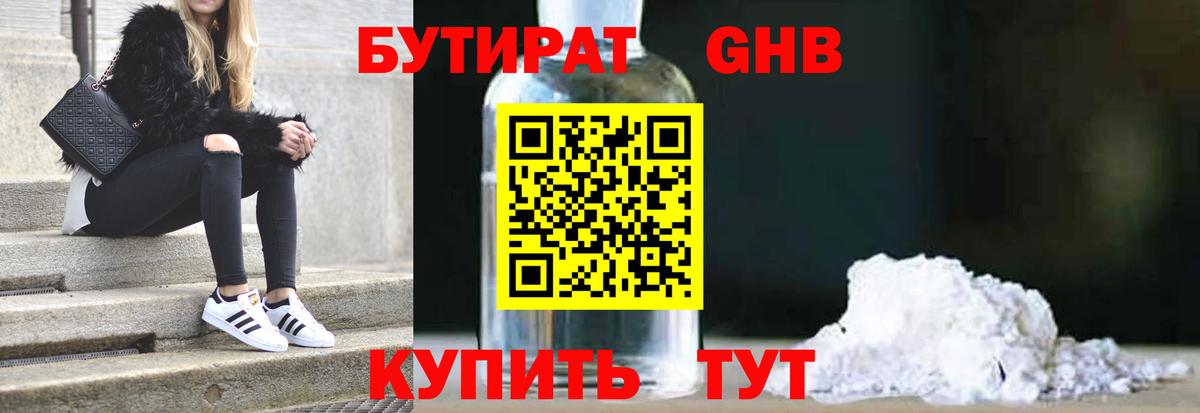 БУТИРАТ  Вход с VPN  Дербент  БУТИРАТ вода 