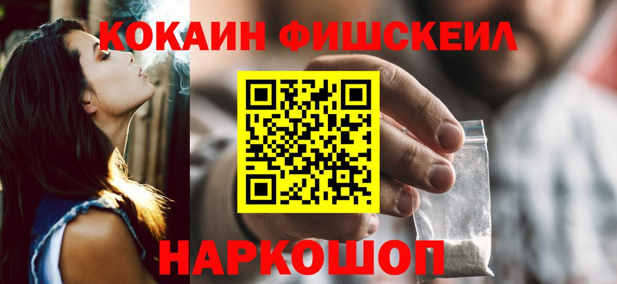 Дербент  Кокаин Перу  Вход с VPN  Cocaine FishScale 